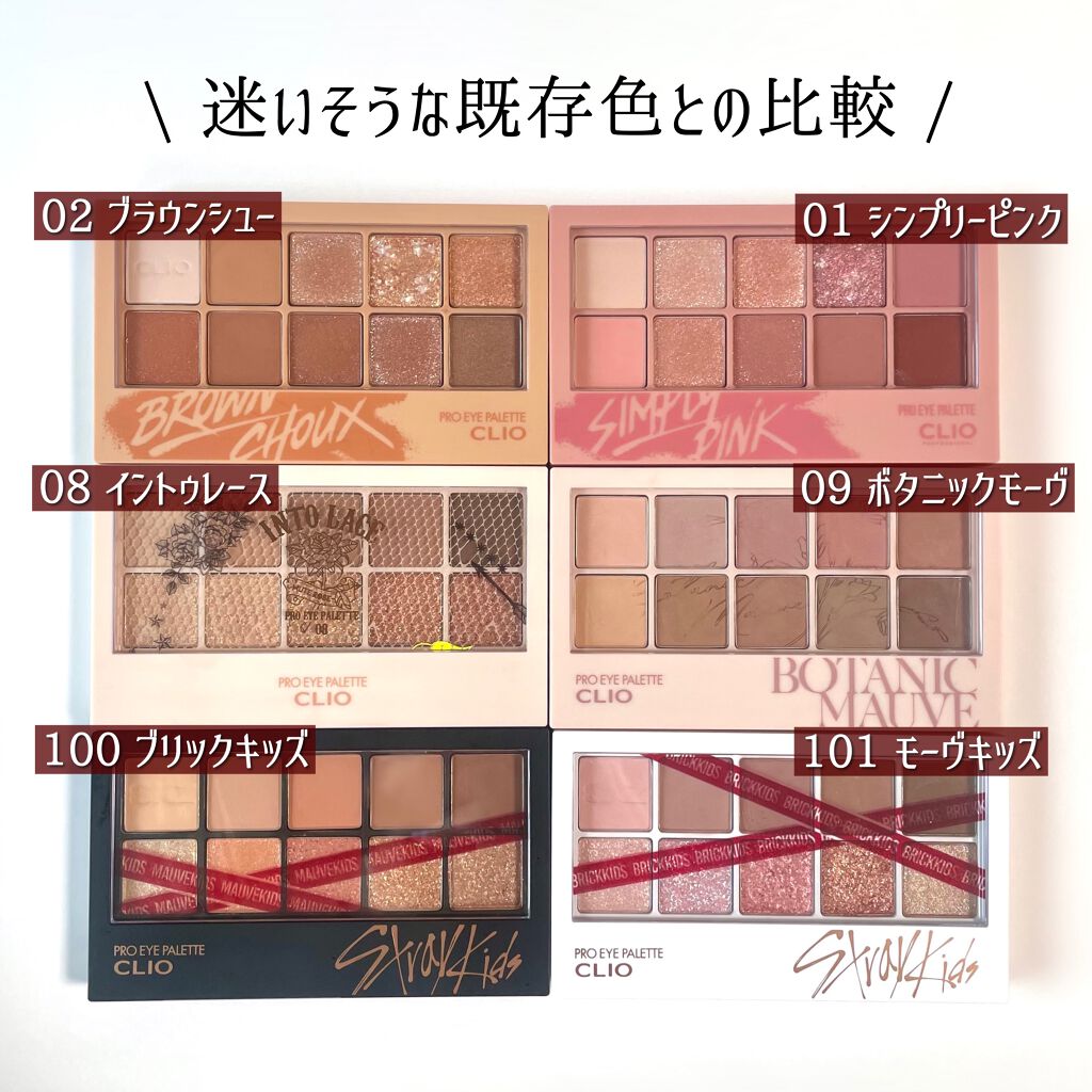 straykids限定カラープロアイパレット/CLIO/アイシャドウパレットを使ったクチコミ(4枚目)