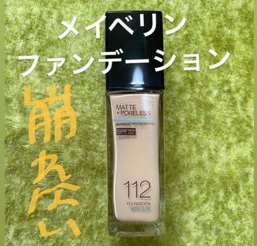 フィットミー リキッドファンデーション R/MAYBELLINE NEW YORK/リキッドファンデーションを使ったクチコミ（1枚目）