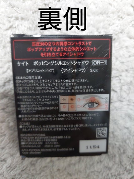 ケイト ポッピングシルエットシャドウ/KATE/アイシャドウパレットを使ったクチコミ(2枚目)