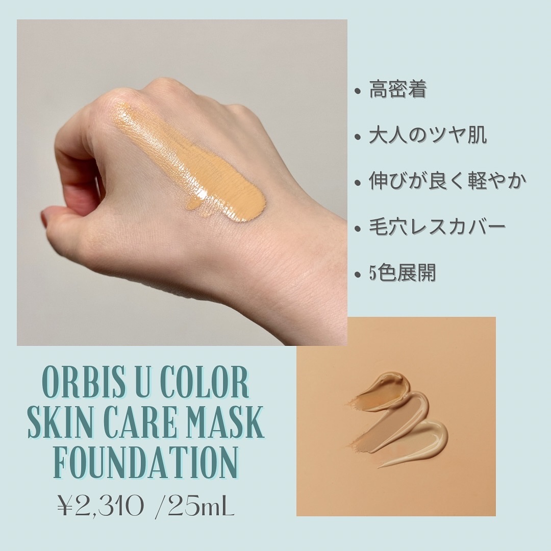 オルビスユー カラースキンケアマスク ファンデーション ナチュラル 01/オルビス/リキッドファンデーションを使ったクチコミ（2枚目）