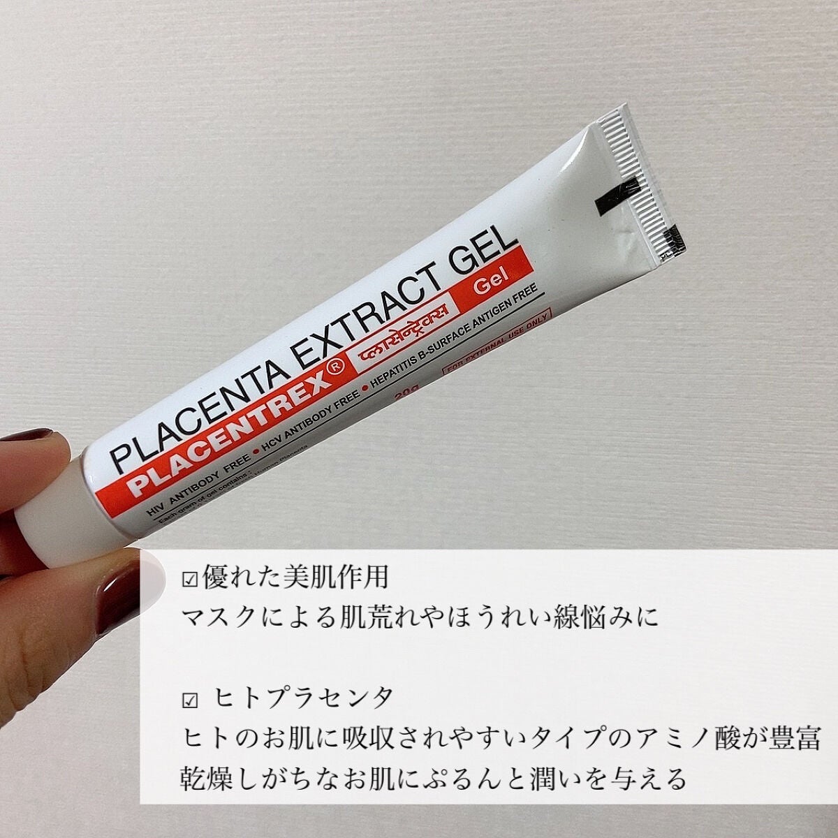 PLACENTREX EXTRACT GEL(ヒトプラセンタジェル)/Placentrex/その他を使ったクチコミ(3枚目)
