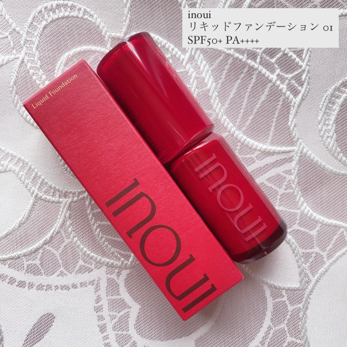 インウイ リキッドファンデーション/INOUI/リキッドファンデーションを使ったクチコミ(1枚目)