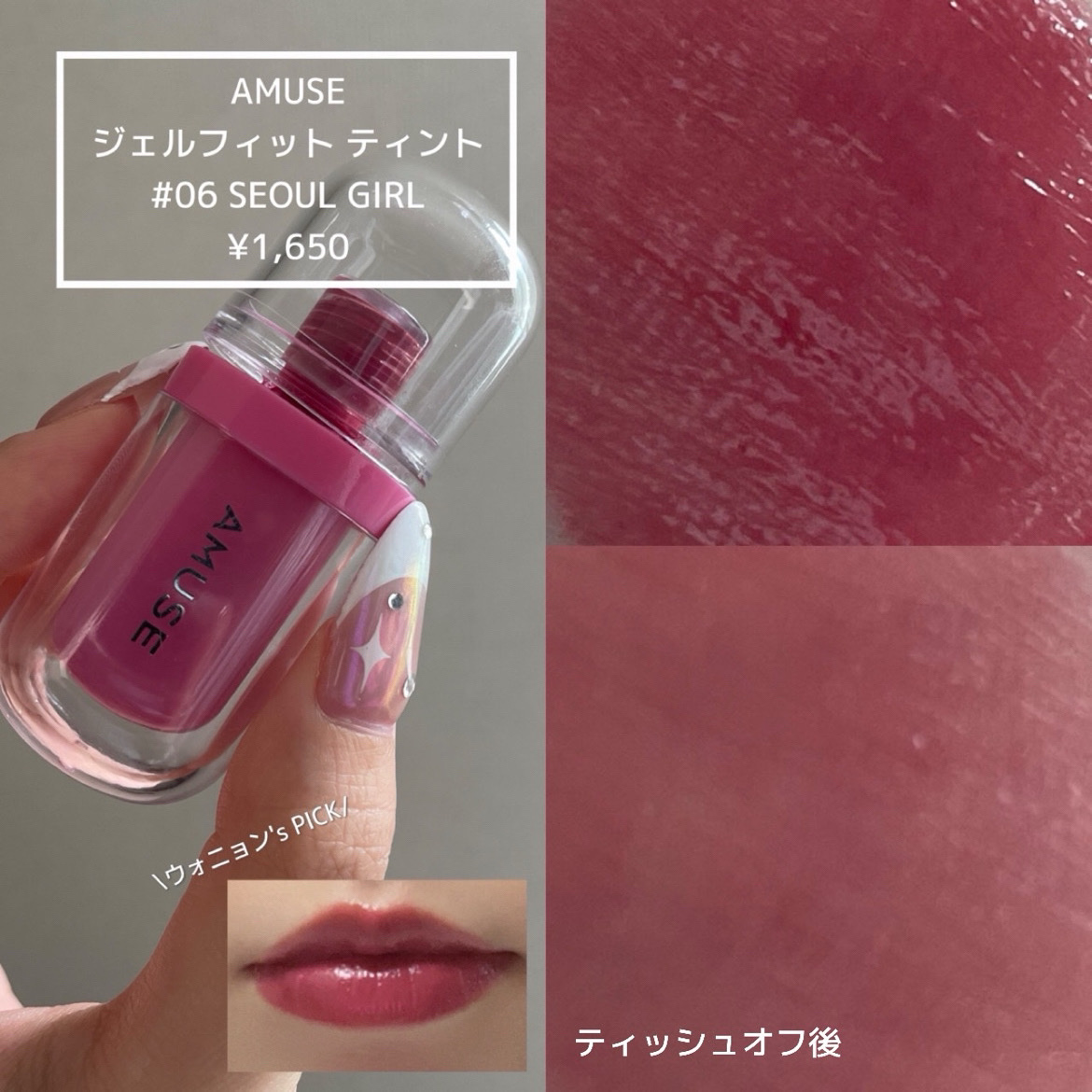 ジェルフィットティント/AMUSE/リップティントを使ったクチコミ（3枚目）
