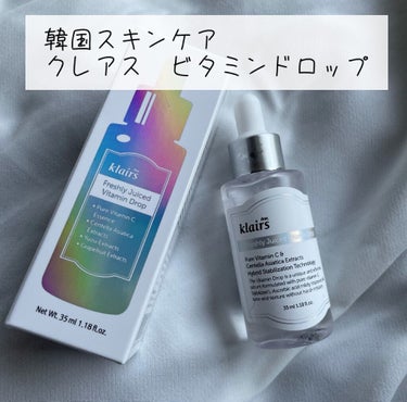 フレッシュリージュースドビタミンドロップ(35ml)/Klairs/美容液を使ったクチコミ（1枚目）