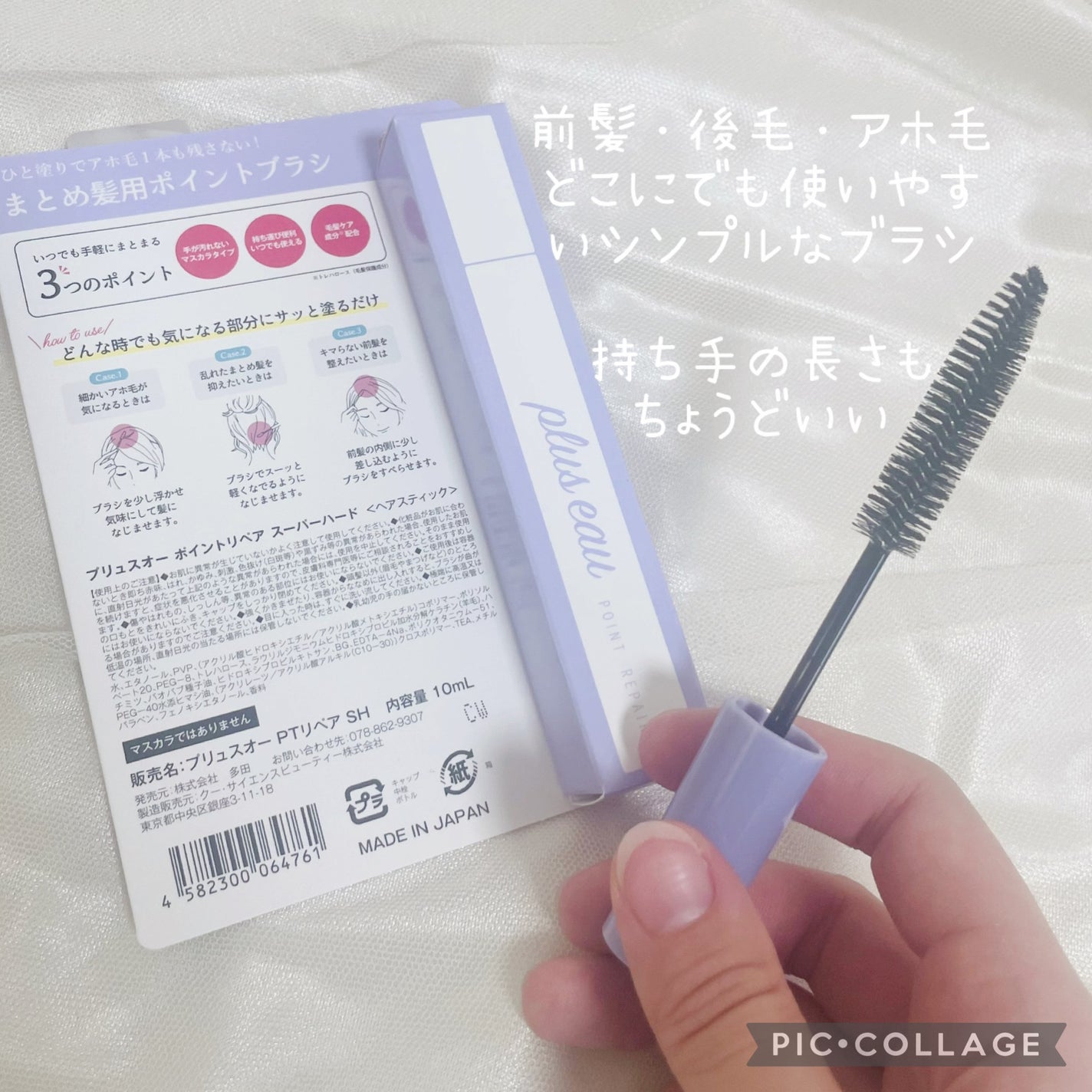 ポイントリペア スーパーハード/plus eau/ヘアジェルを使ったクチコミ(2枚目)