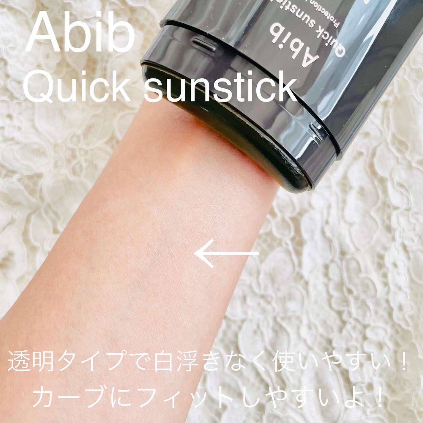 クイック サンスティック プロテクションバー/Abib /日焼け止めスティックを使ったクチコミ(5枚目)