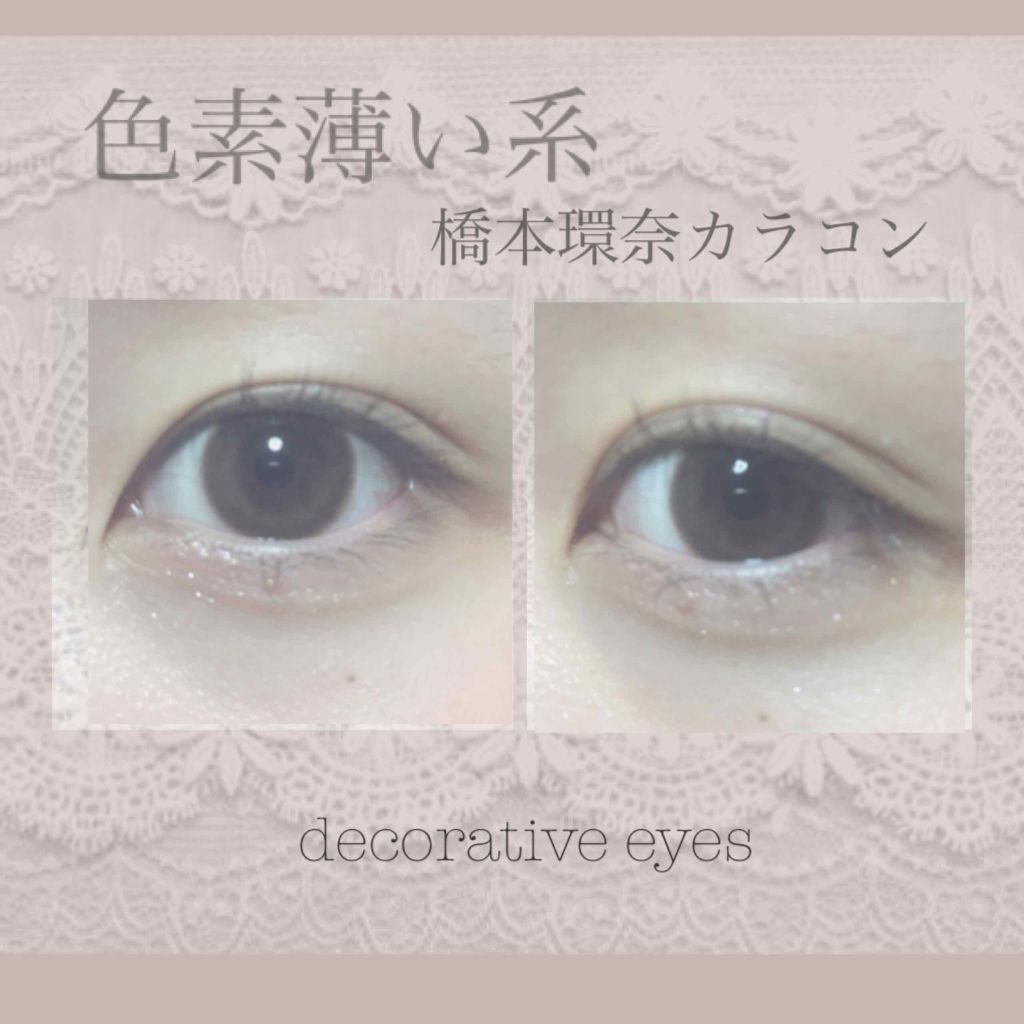 デコラティブアイズ ヴェール/Decorative Eyes/カラーコンタクトレンズを使ったクチコミ（1枚目）