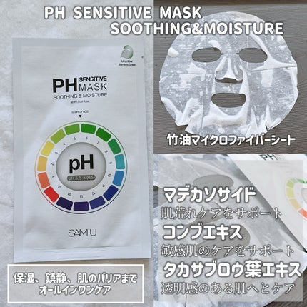 PHセンシティブマスクスージング&モイスト/SAM'U/シートマスク・パックを使ったクチコミ(2枚目)