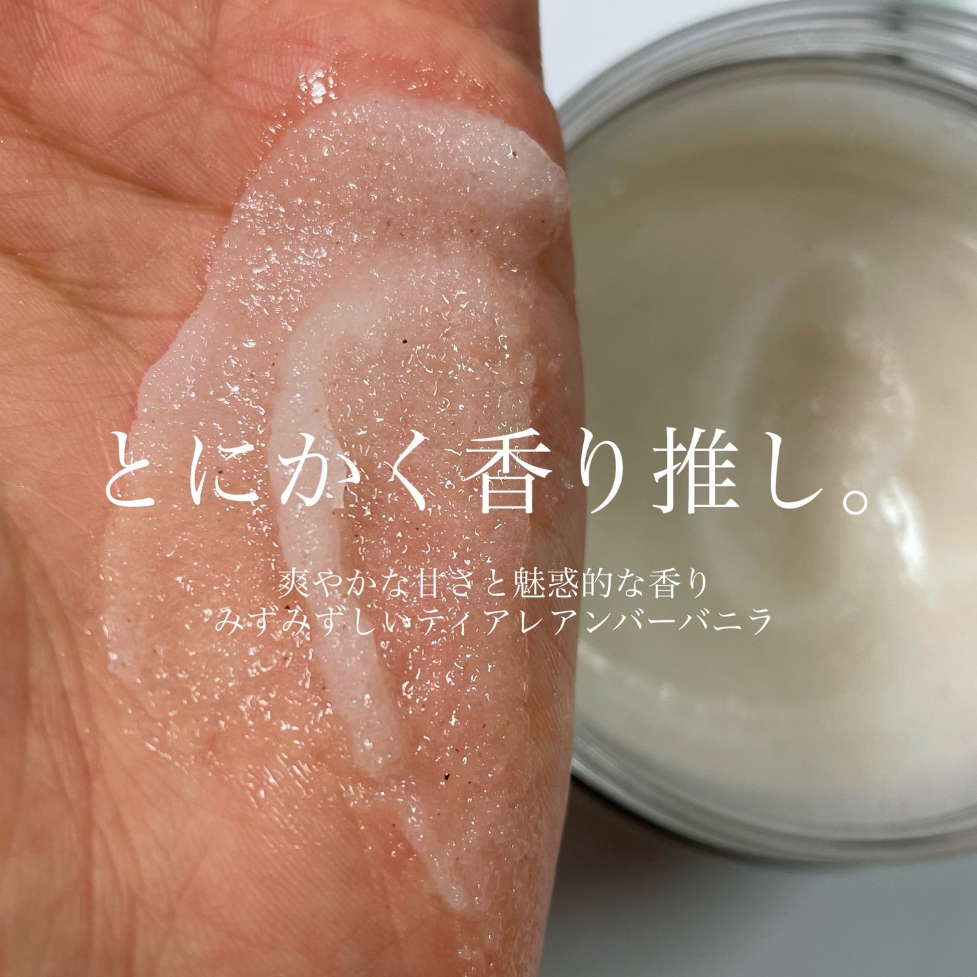 シュガースクラブ/Tiarple/ボディスクラブを使ったクチコミ(3枚目)