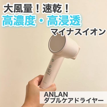 風力すごいし髪の毛サラサラ！
無敵のドライヤー💇🏻‍♀️
ㅤㅤㅤㅤㅤㅤㅤㅤㅤㅤㅤㅤㅤ

1億高濃度、高浸透マイナスイオンで髪の毛に優しい！
しかも動画見てもらったら分かるように風量すごくて、熱に頼らず髪