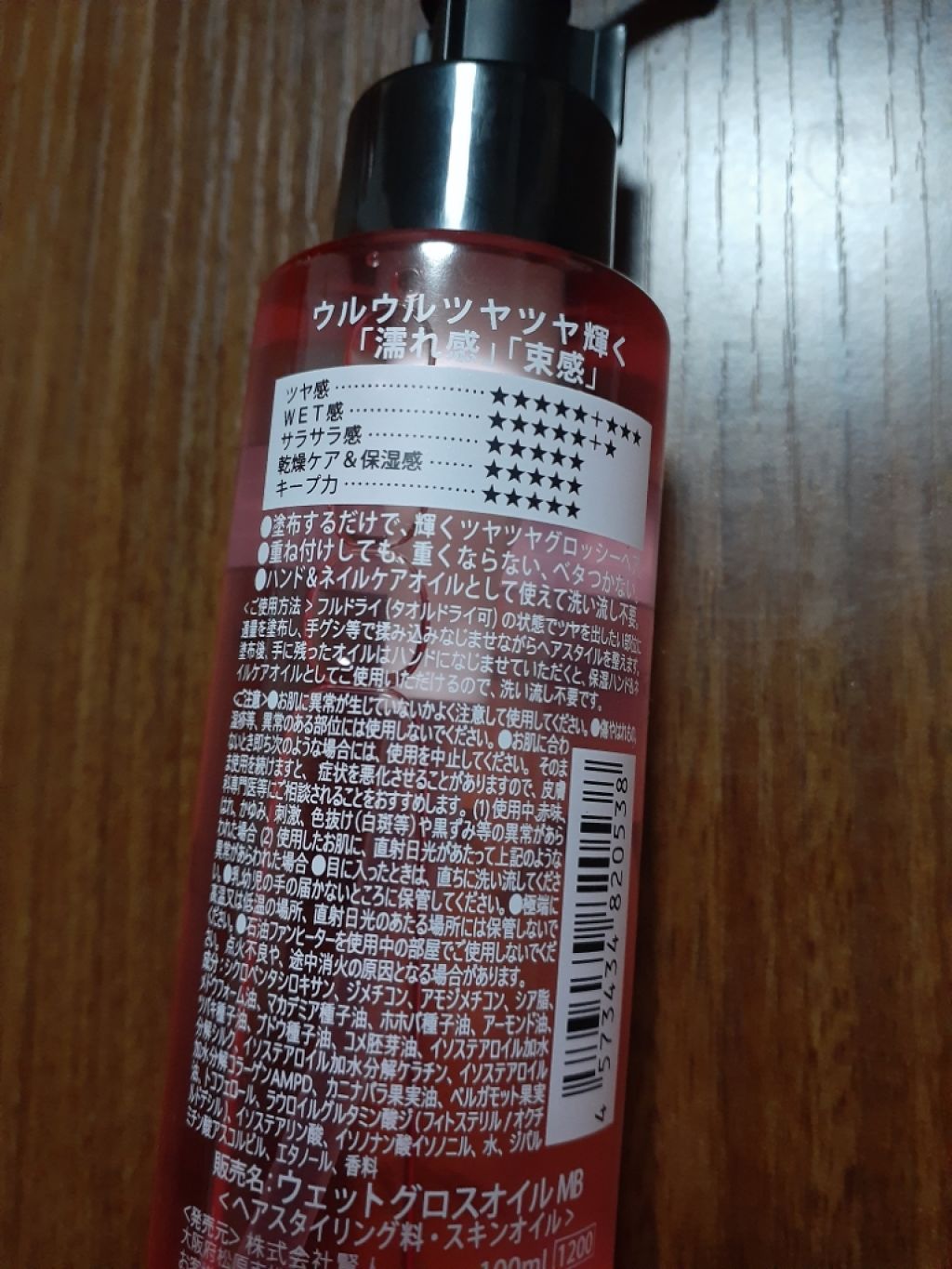 ウェットグロスオイルMB/ミラボーテ/ヘアオイルを使ったクチコミ（2枚目）