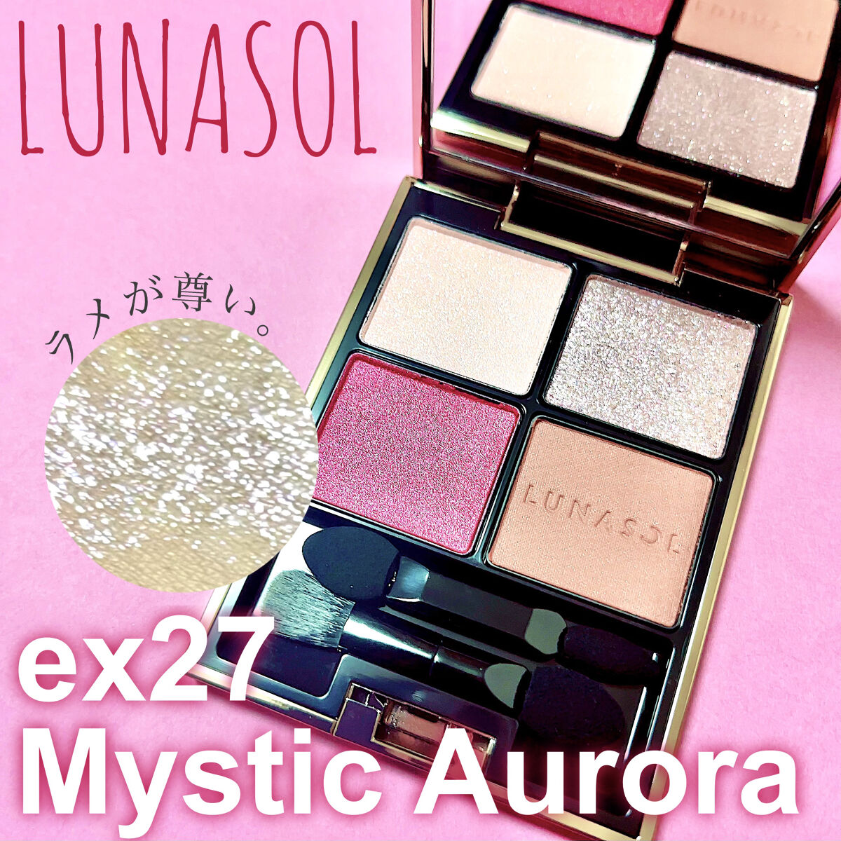 アイカラーレーション/LUNASOL/アイシャドウパレットを使ったクチコミ（1枚目）