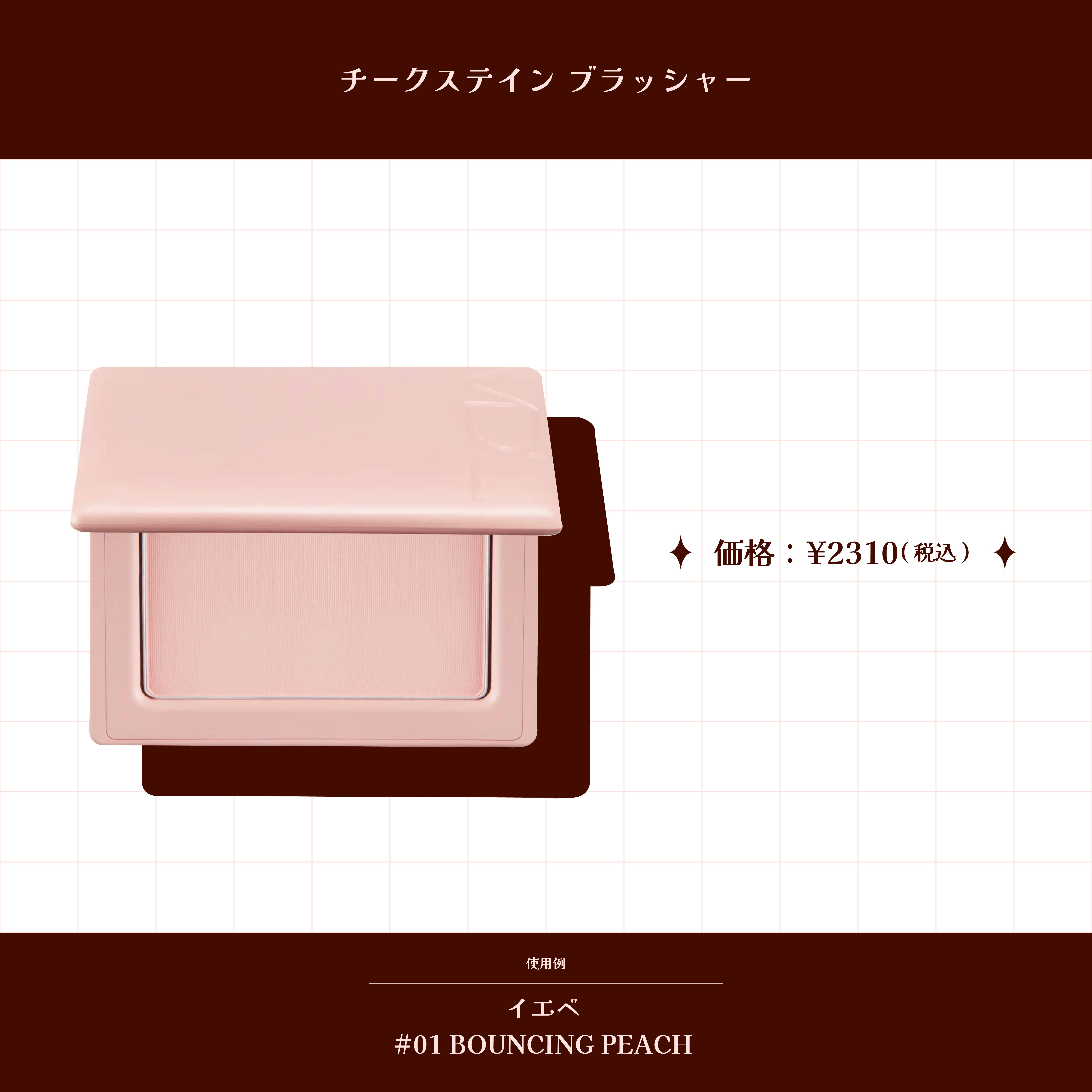チークステイン ブラッシャー 01 バウンシング ピーチ/VDL/パウダーチークを使ったクチコミ（3枚目）