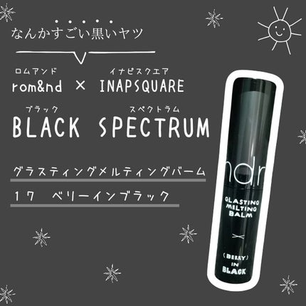 グラスティングメルティングバーム 17 ベリーインブラック(INAPSQUAREコラボ)/rom&nd/リップバームを使ったクチコミ(1枚目)
