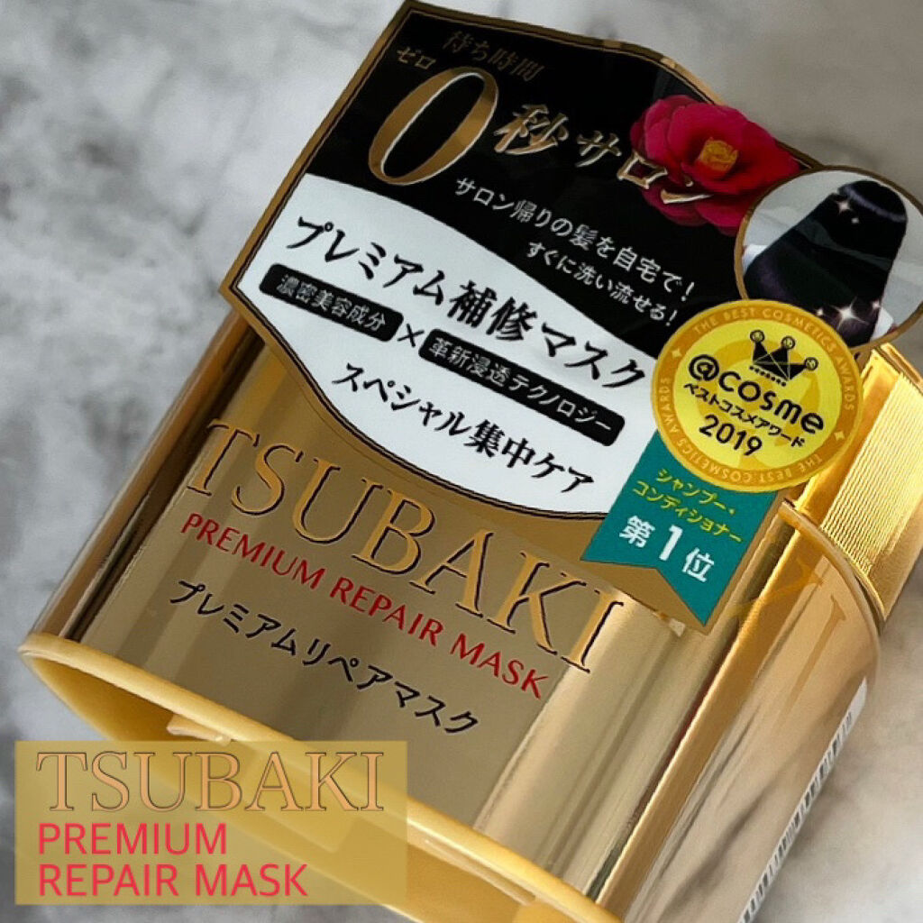 プレミアムリペアマスク（資生堂　プレミアムリペアマスク）/TSUBAKI/ヘアマスク・ヘアパックを使ったクチコミ（1枚目）