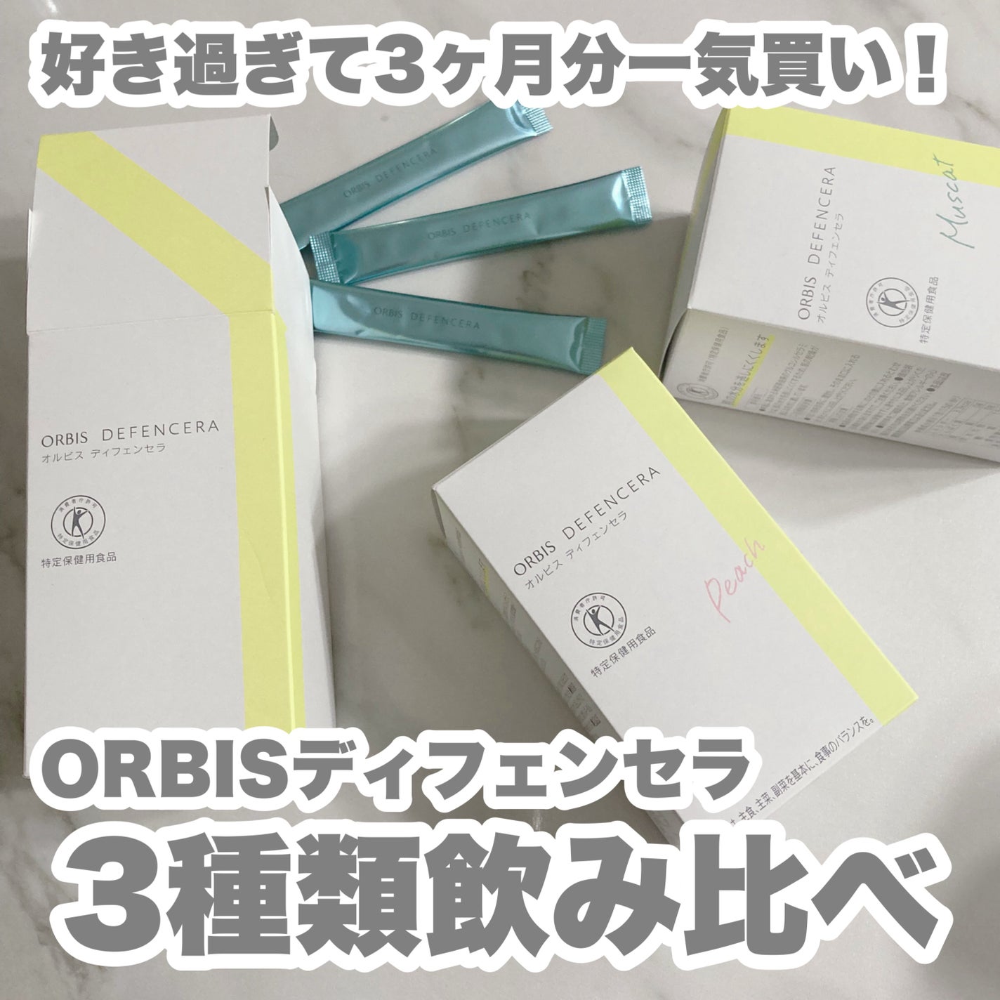 オルビス ディフェンセラ/オルビス/美容サプリメントを使ったクチコミ(1枚目)