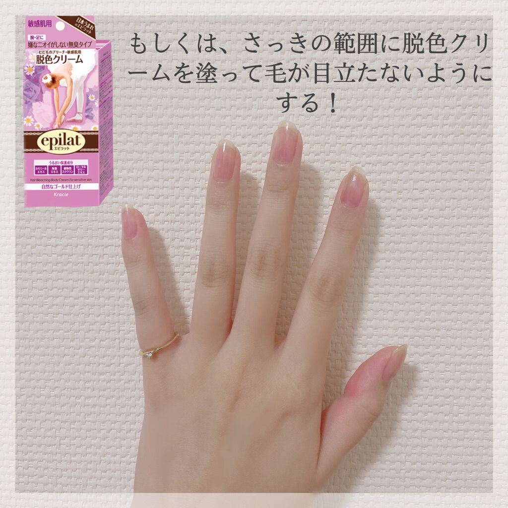 脱色クリーム敏感肌用 エピラットの口コミ うるうるした手の作り方前回の投稿で指の毛の By ナーミ 普通肌 代前半 Lips