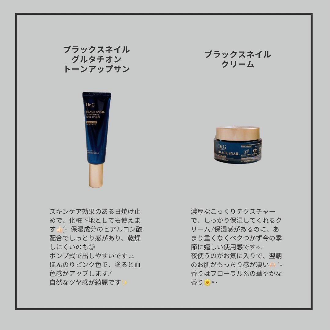 ブラックスネイル クリーム/Dr.G/フェイスクリームを使ったクチコミ（2枚目）