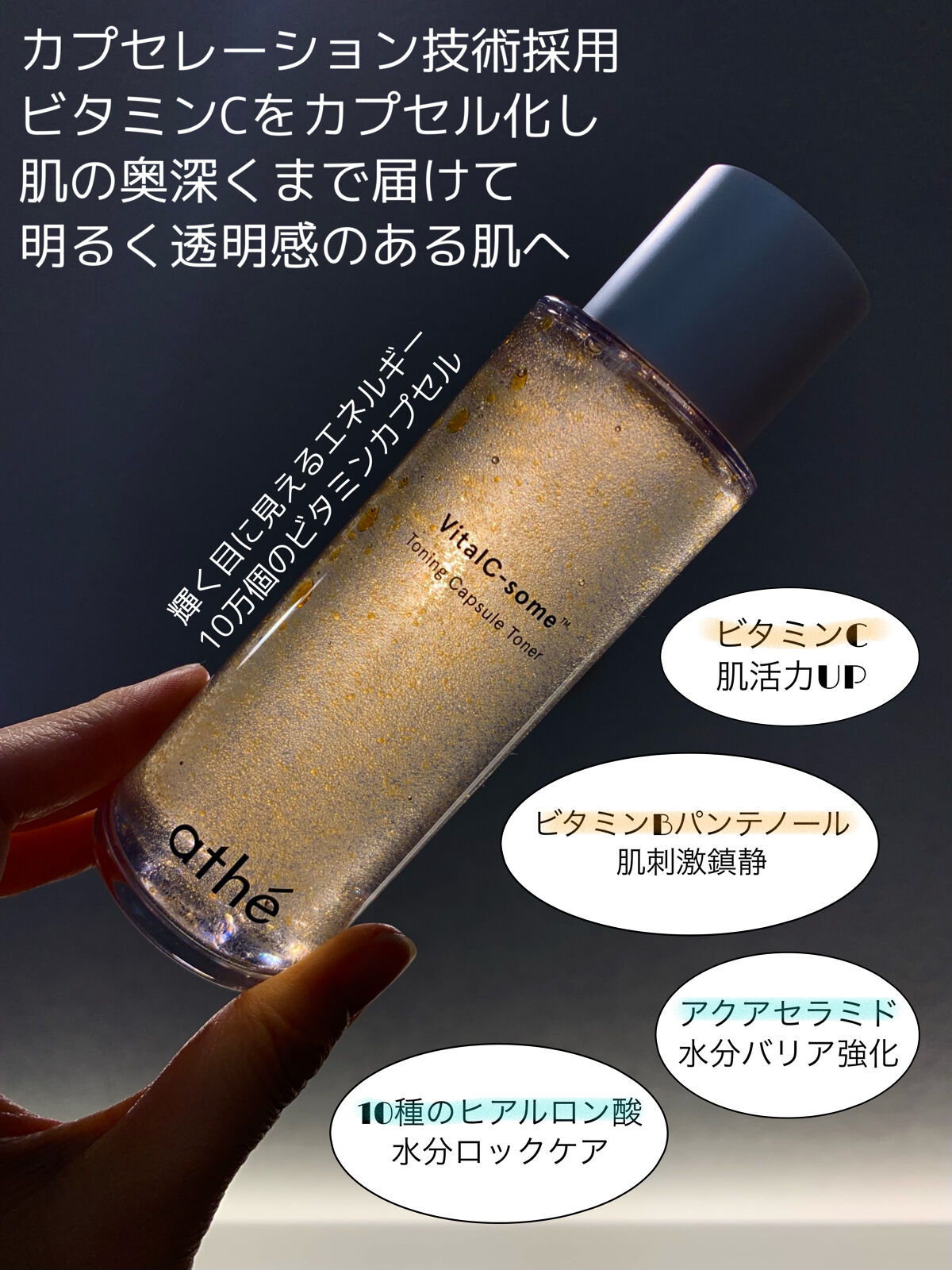 バイタルC サム™ TN カプセル トナー/athé/化粧水を使ったクチコミ（2枚目）