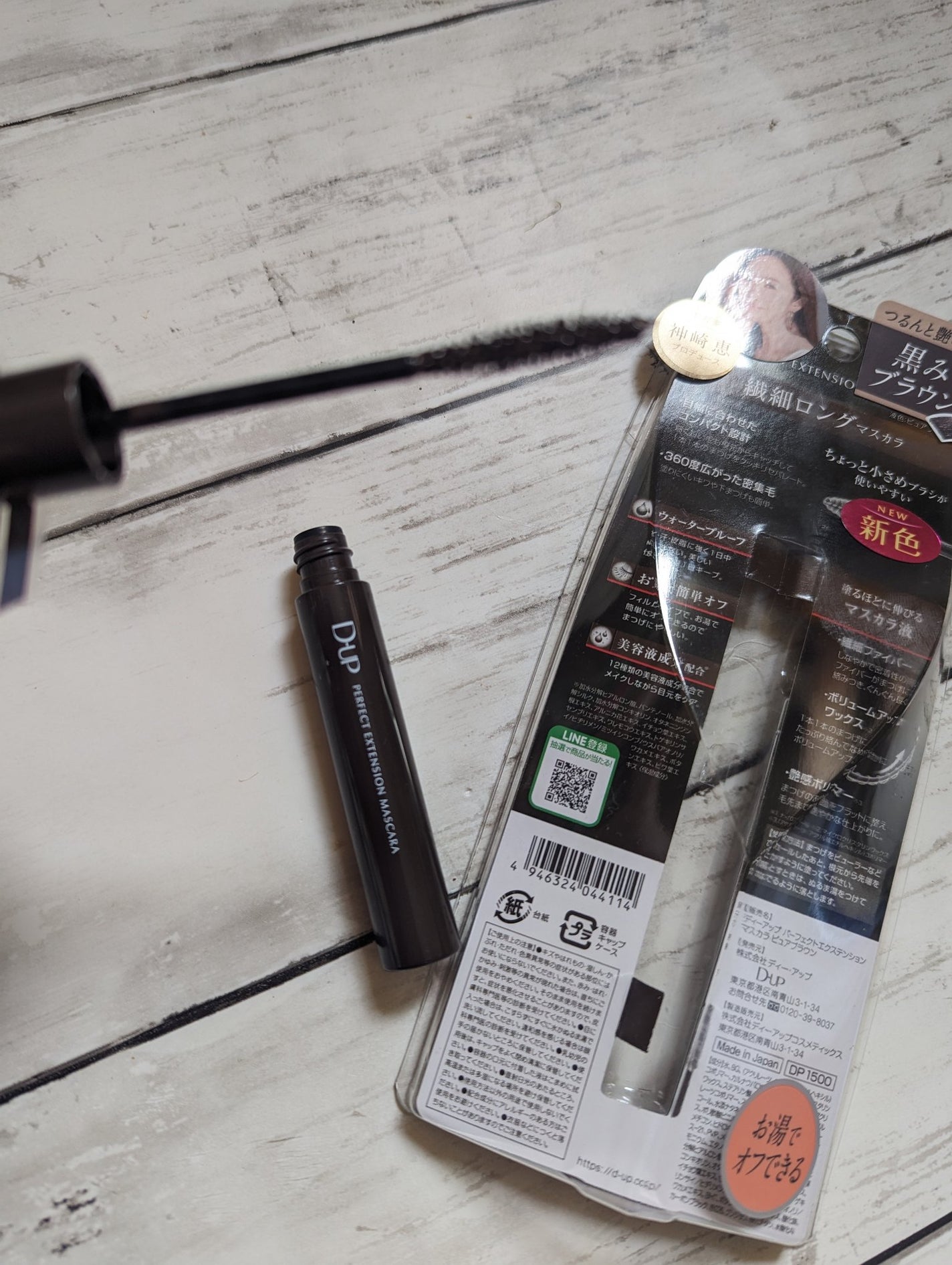 パーフェクトエクステンション マスカラ/D-UP/マスカラを使ったクチコミ(4枚目)