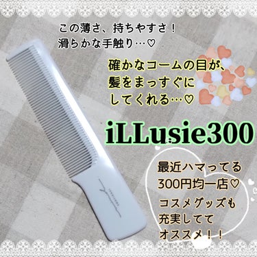 前髪コーム/iLLusie300/ヘアブラシを使ったクチコミ（3枚目）