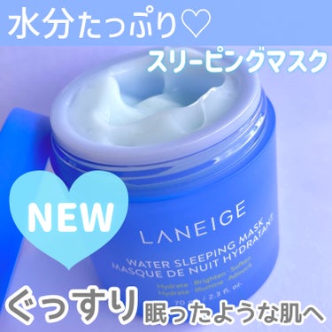 ウォータースリーピングマスク/LANEIGE/フェイスクリームを使ったクチコミ（1枚目）