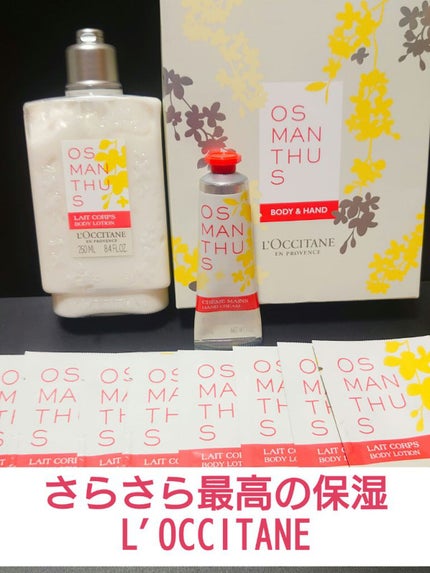 オスマンサス ボディミルク/L'OCCITANE/ボディミルクを使ったクチコミ(1枚目)