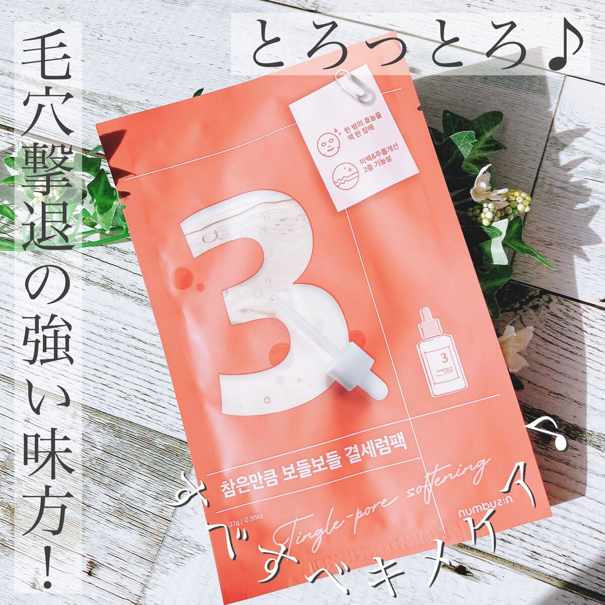 3番 すべすべキメケアシートマスク/numbuzin/シートマスク・パックを使ったクチコミ(1枚目)