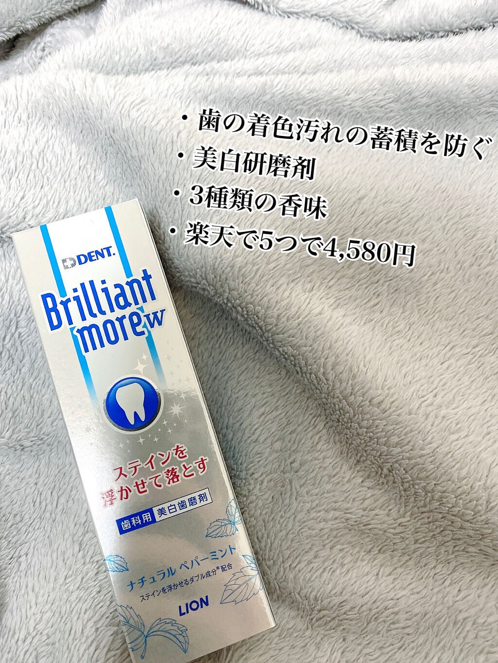 歯科用 Brilliant more/DENT./歯磨き粉を使ったクチコミ(3枚目)