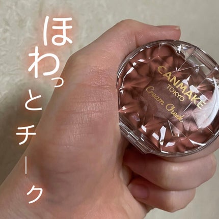 クリームチーク/キャンメイク/ジェル・クリームチークを使ったクチコミ(1枚目)