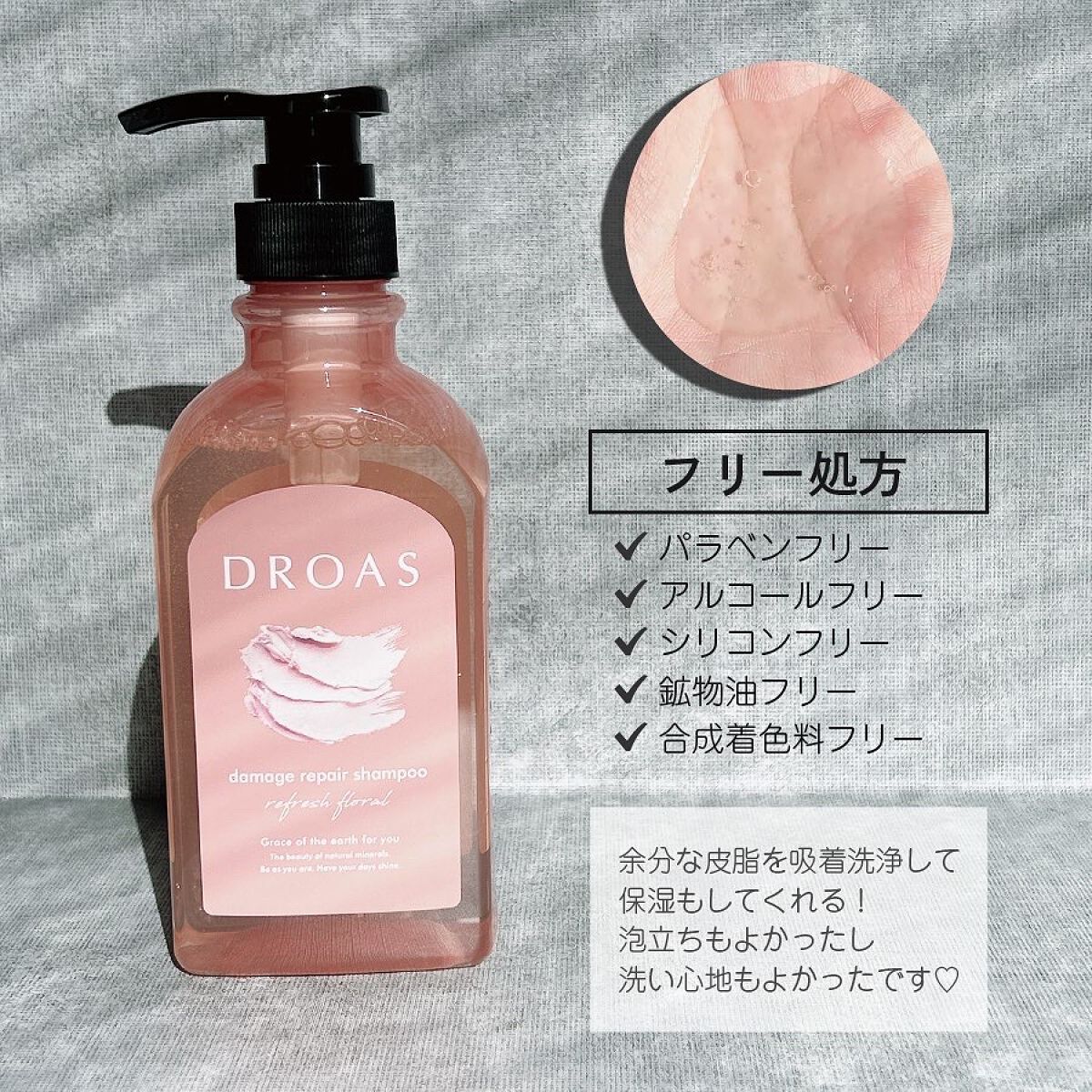 ダメージリペアシャンプー／トリートメント/DROAS/市販シャンプーを使ったクチコミ（2枚目）