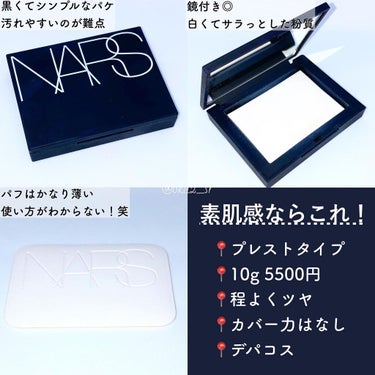 ライトリフレクティングセッティングパウダー　プレスト　N/NARS/プレストパウダーを使ったクチコミ（3枚目）