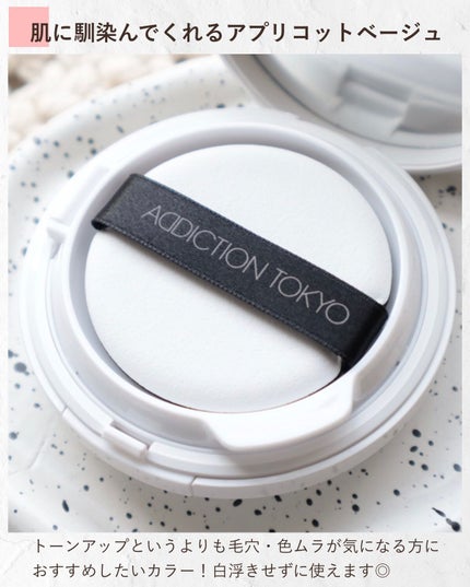 アディクション スキンケアUV タッチアップ クッション/ADDICTION/クッションファンデーションを使ったクチコミ(5枚目)