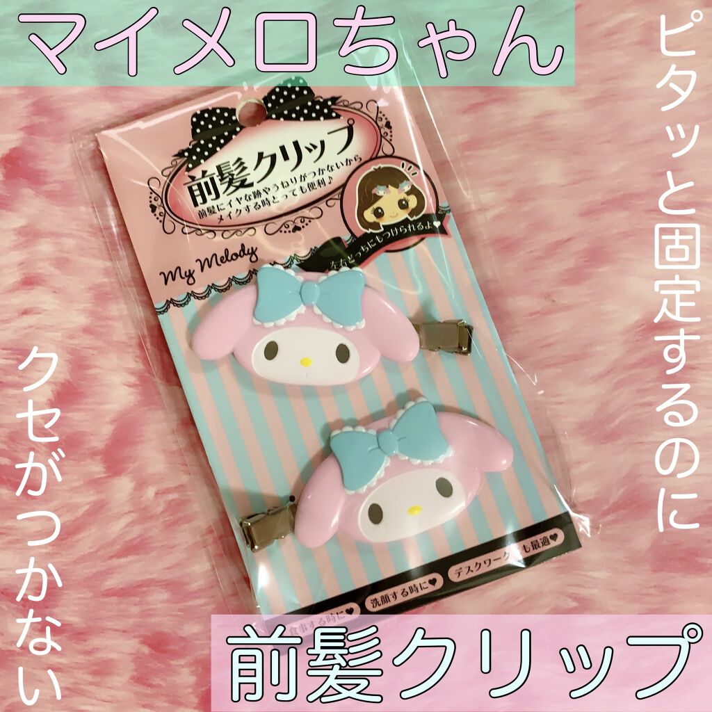 前髪クリップ/サンリオ/ヘアアクセサリーを使ったクチコミ（1枚目）