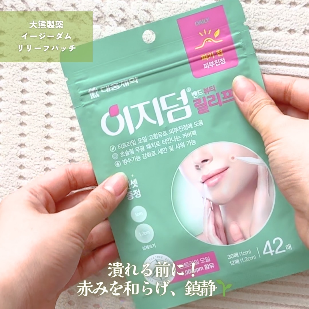 ビューティー スポットパッチ/イージーダムビューティー/にきびパッチを使ったクチコミ（2枚目）