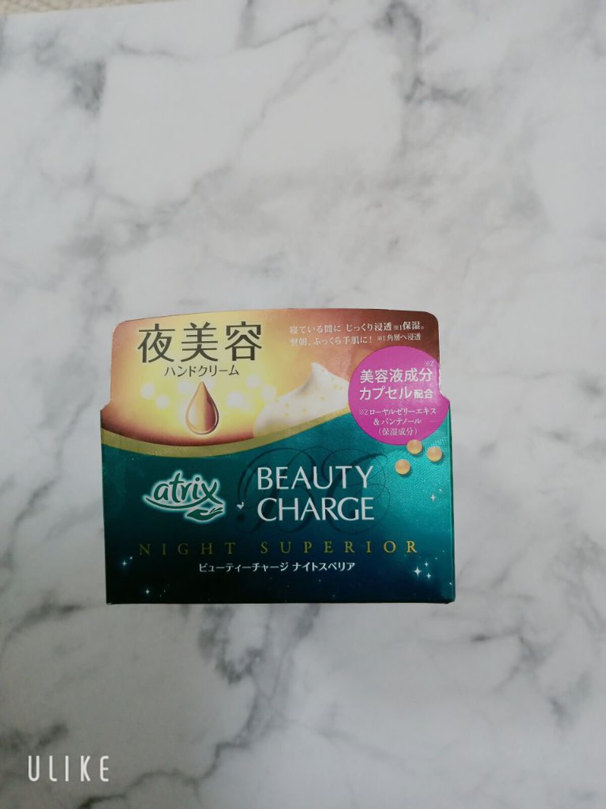 ビューティーチャージ ナイトスペリア/アトリックス/ハンドクリームを使ったクチコミ（3枚目）