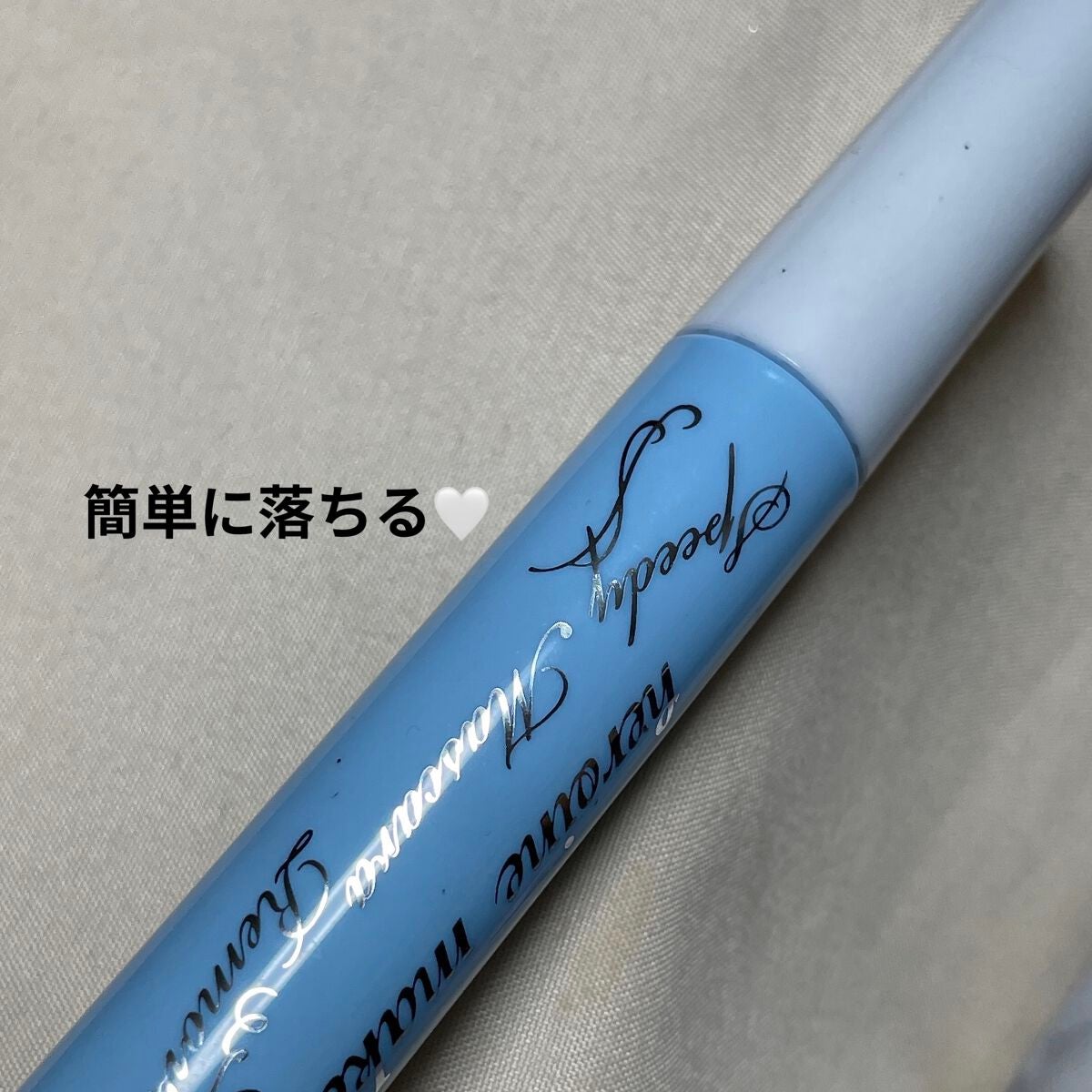 ヒロインメイクSP スピーディーマスカラリムーバー/ヒロインメイク/ポイントメイクリムーバーを使ったクチコミ(1枚目)