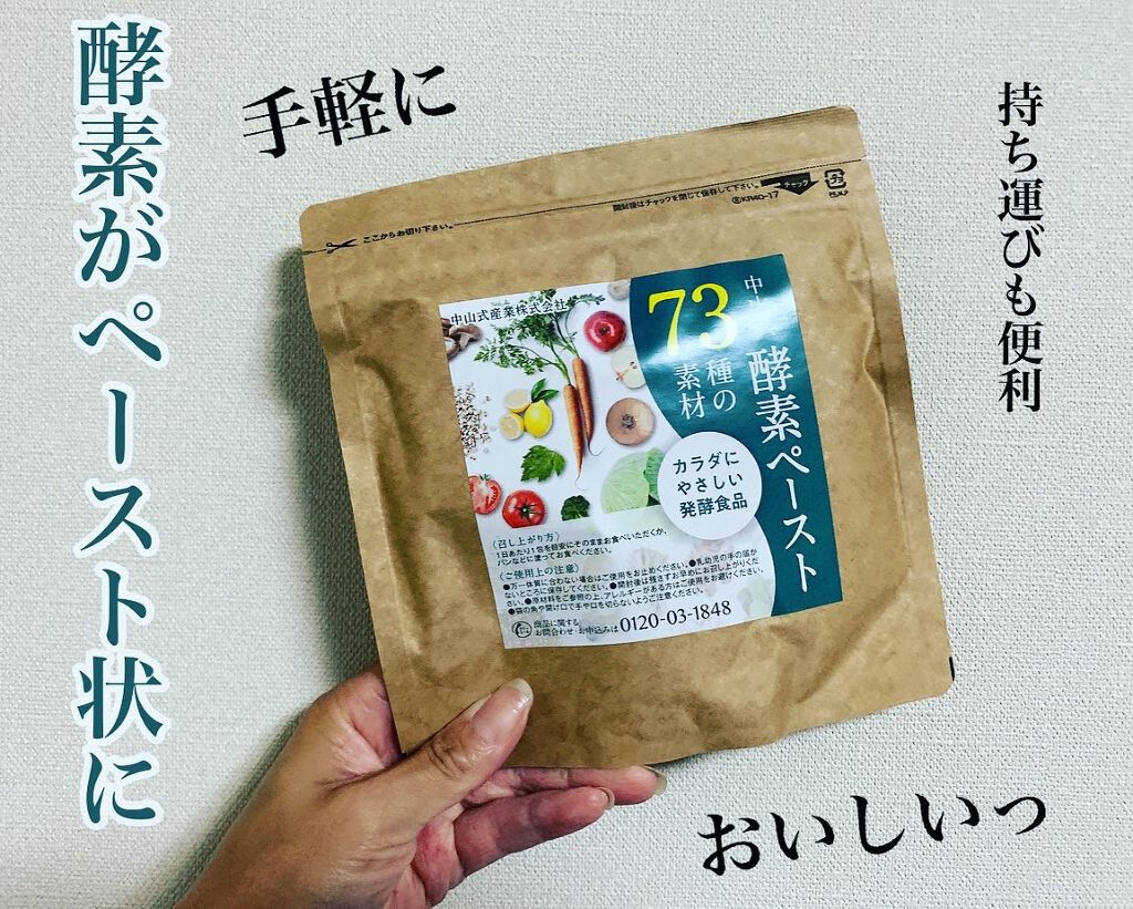 中山式酵素ペースト/中山式/酵素ドリンクを使ったクチコミ（1枚目）