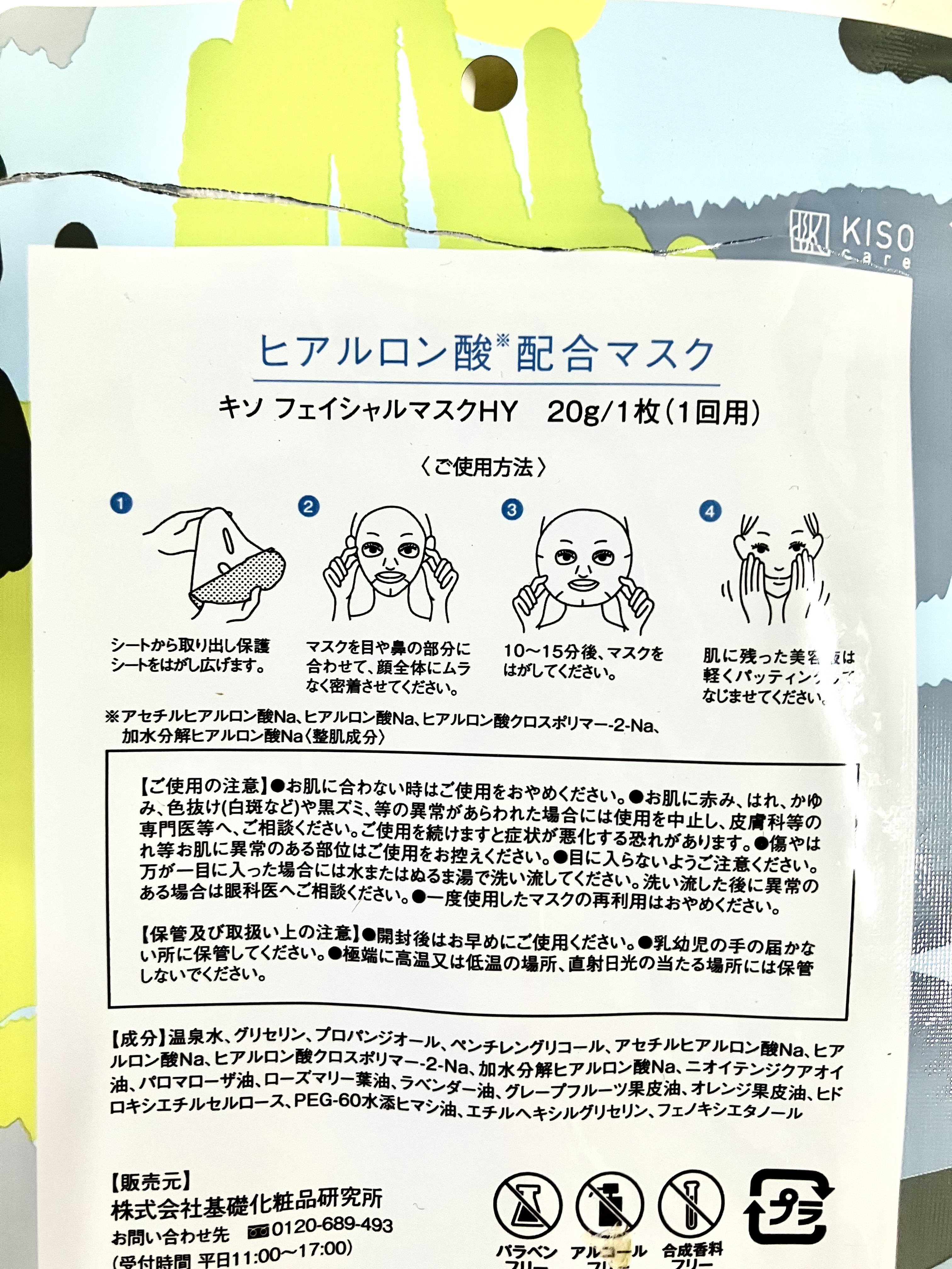 KISO ヒアルロン酸 マスクのクチコミ「KISO　ヒアルロン酸 マスク

最近ハマってるKISOのシートマスク。
かなりの種類を大量購.....」（2枚目）