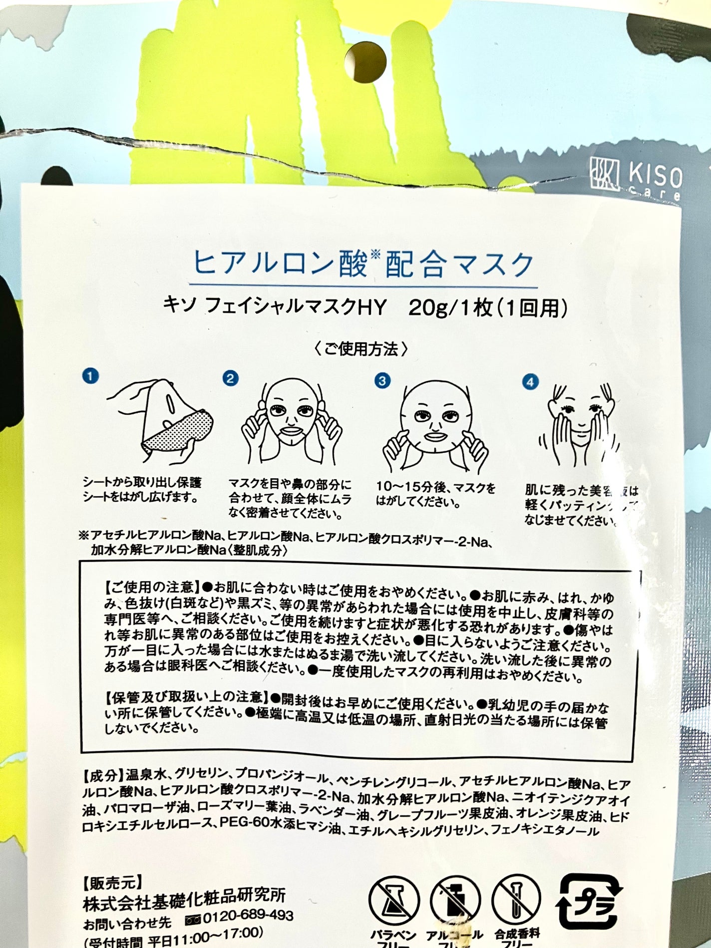 ヒアルロン酸 マスク/KISO/シートマスク・パックを使ったクチコミ(2枚目)