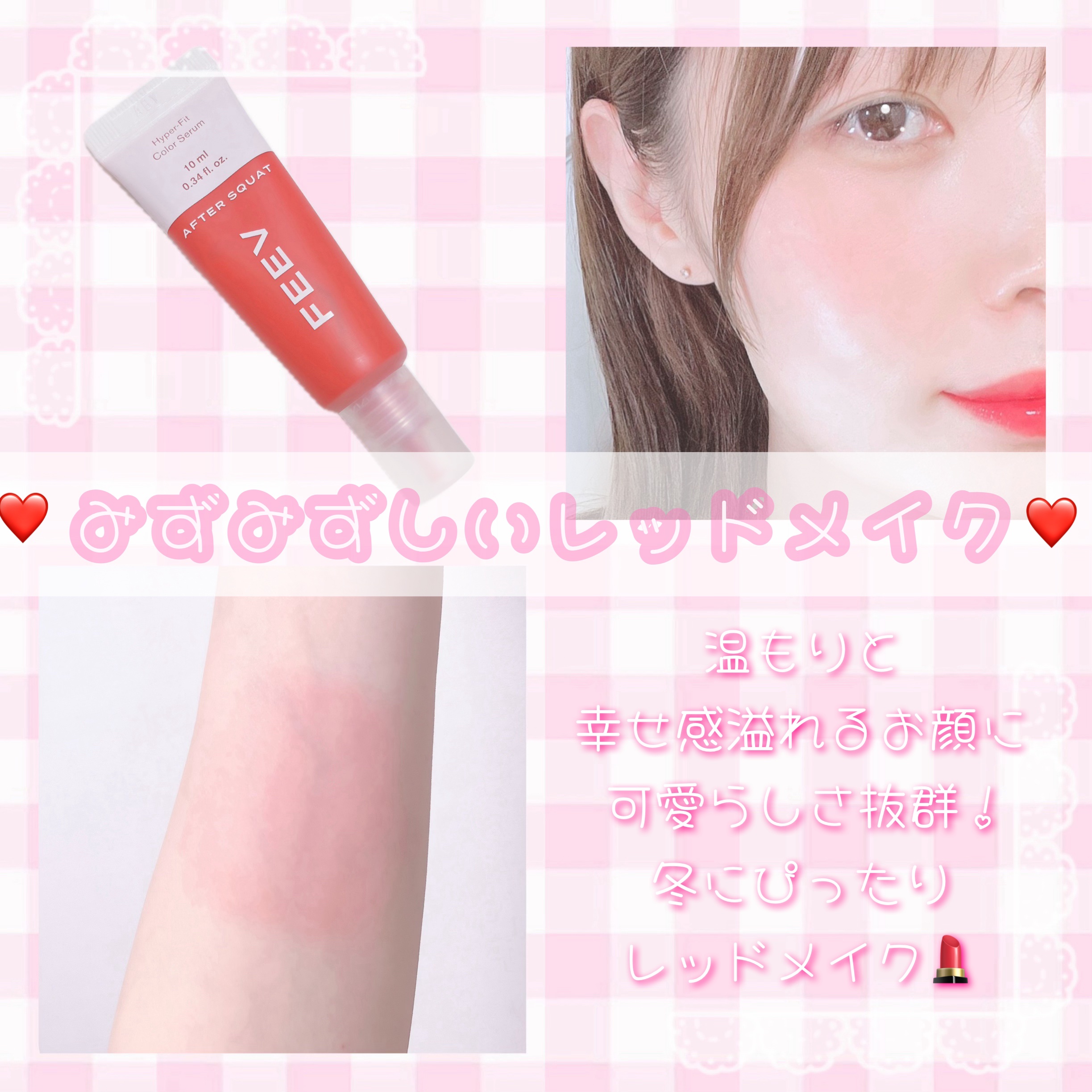 カラーセラムミニ アフタースクワット/FEEV/リキッドチークを使ったクチコミ（1枚目）