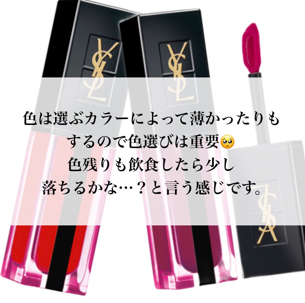 ルージュ ピュールクチュール ヴェルニ ウォーターステイン/YVES SAINT LAURENT BEAUTE/口紅を使ったクチコミ(4枚目)