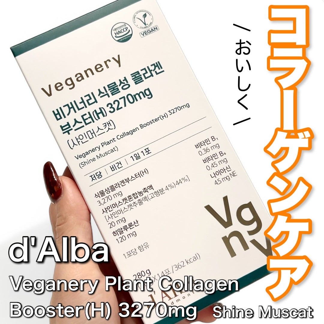 ヴィーガナリー植物性コラーゲン/ダルバ/美容サプリメントを使ったクチコミ(1枚目)
