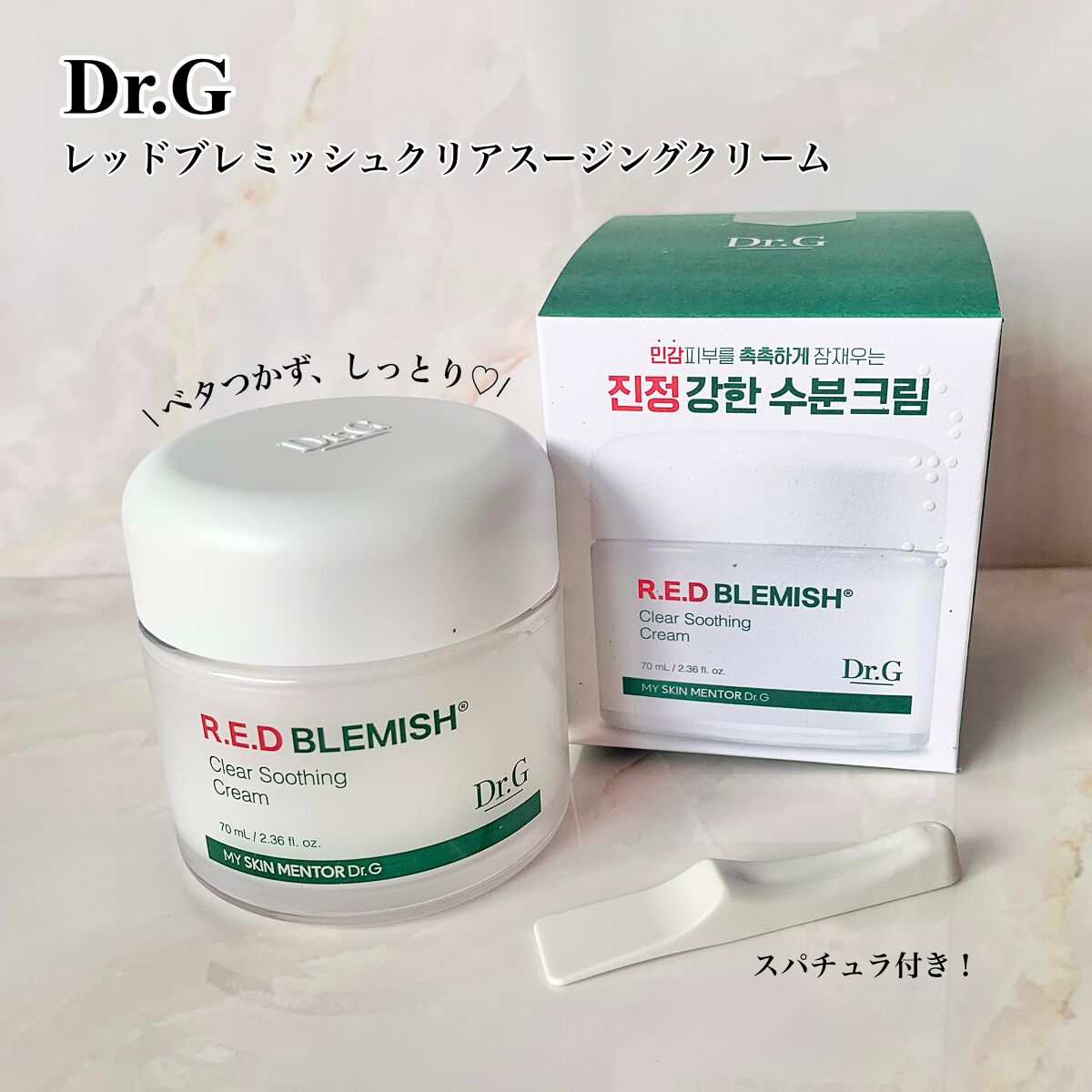 レッドB・Cスムージングクリーム/Dr.G/フェイスクリームを使ったクチコミ（1枚目）