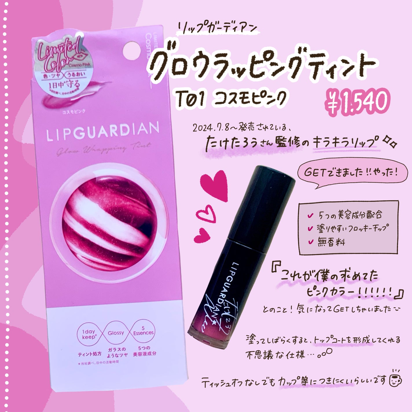 グロウラッピングティント/LIPGUARDIAN/リップティントを使ったクチコミ(2枚目)