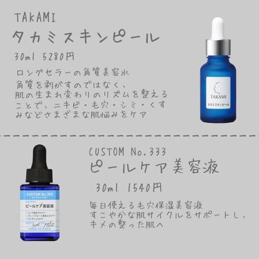 タカミスキンピール タカミを使った口コミ 成分が全く同じ タカミスキンピールとピー By 大学生までに垢抜けたいsjk 混合肌 10代後半 Lips タカミスキンピール タカミを使った口コミ 成分が全く同じ タカミスキンピールとピー By 大学生までに垢抜けたいsjk 混合肌 10代後半 Lips