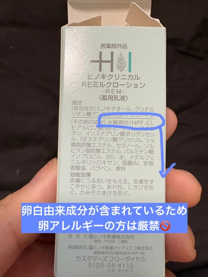 REミルクローション/ヒノキ肌粧品/乳液を使ったクチコミ(7枚目)