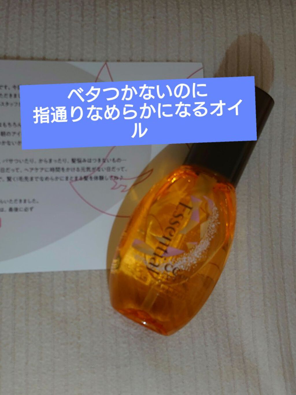 CCオイル/エッセンシャル/ヘアオイルを使ったクチコミ（1枚目）