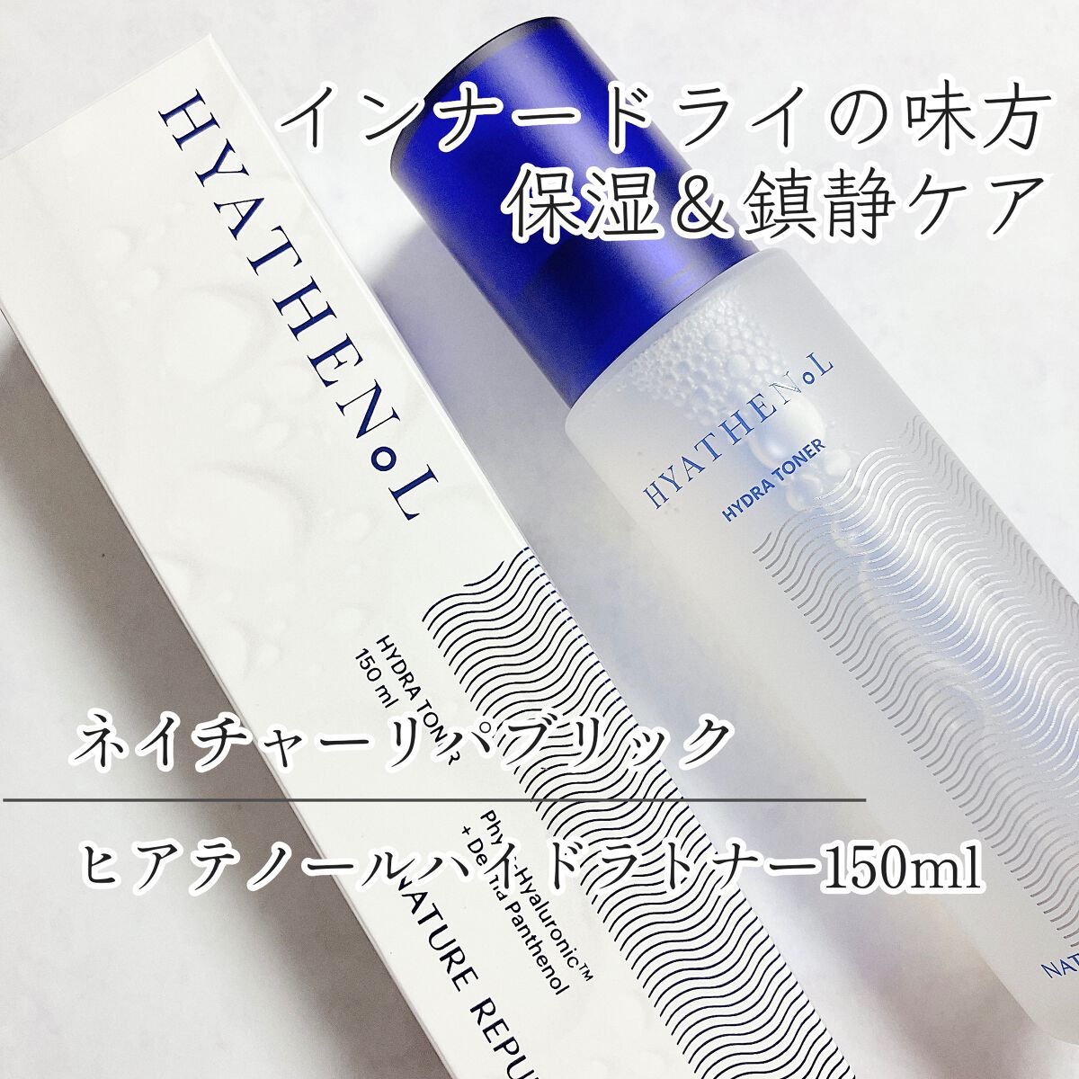 ヒアテノール トナー/ネイチャーリパブリック/化粧水を使ったクチコミ（1枚目）