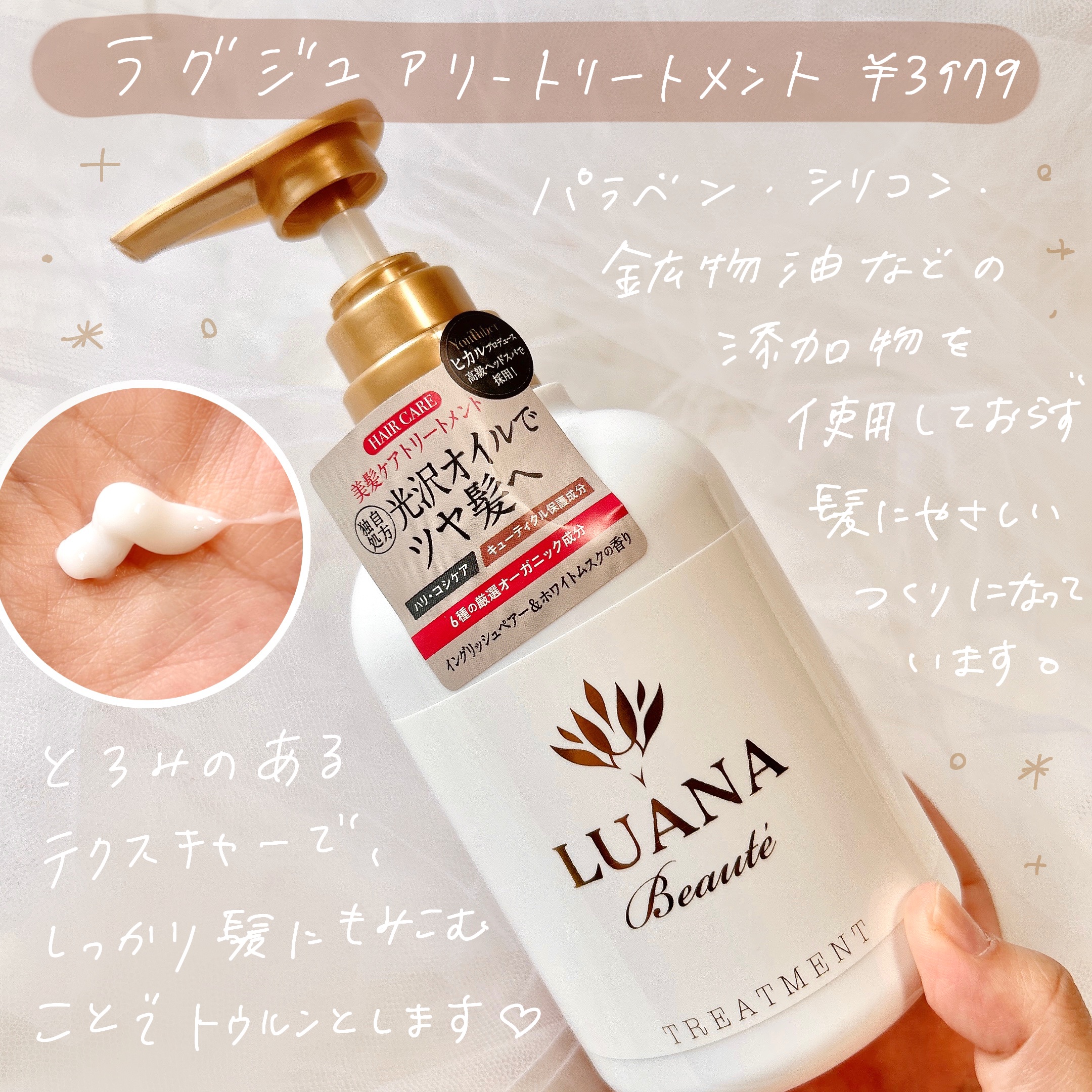 ラグジュアリー美髪ケアシャンプー／トリートメント トリートメント/LUANA Beaute/市販シャンプーを使ったクチコミ（3枚目）